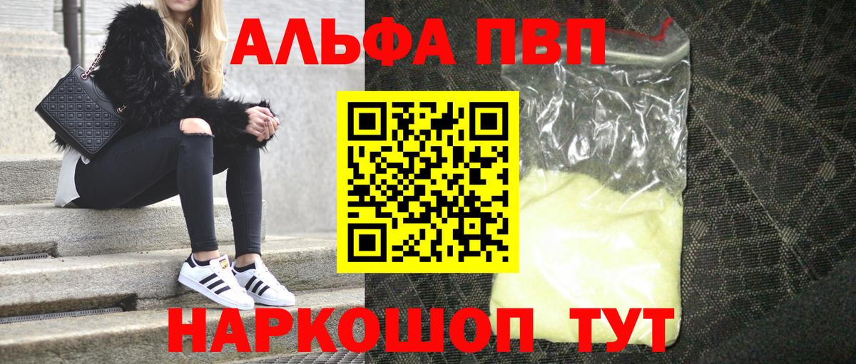 A-PVP кристаллы Пенза