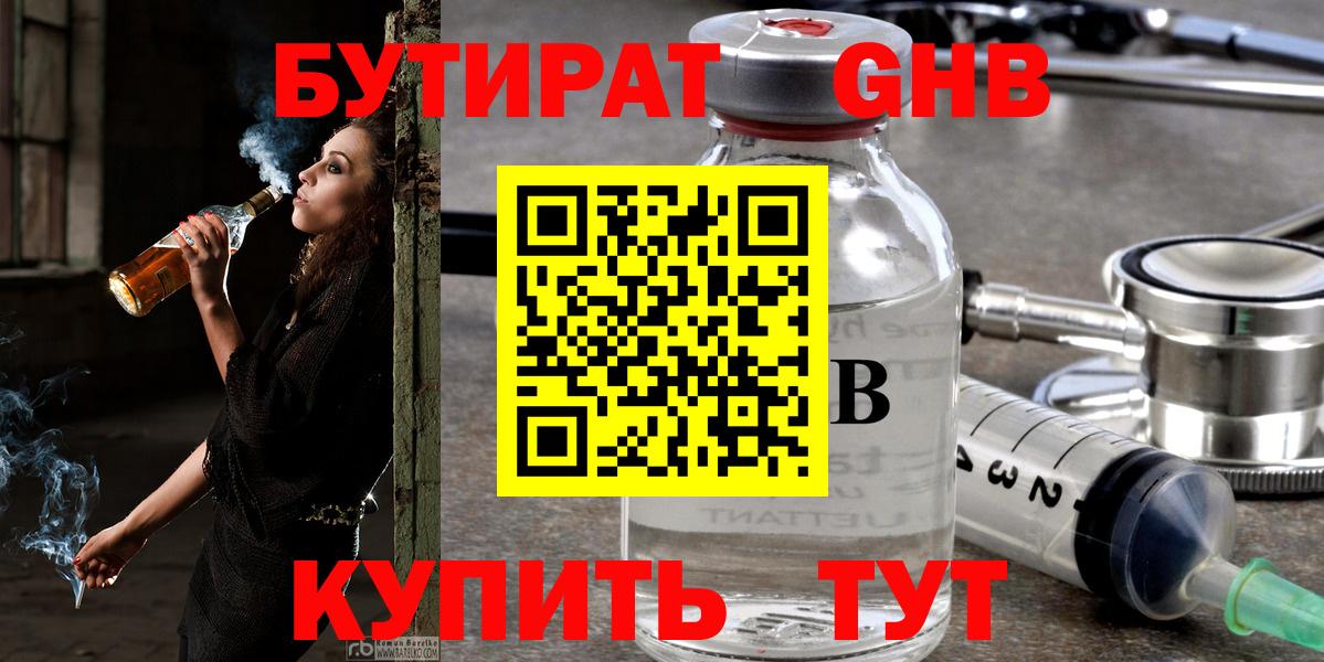 Бутират бутандиол Пенза