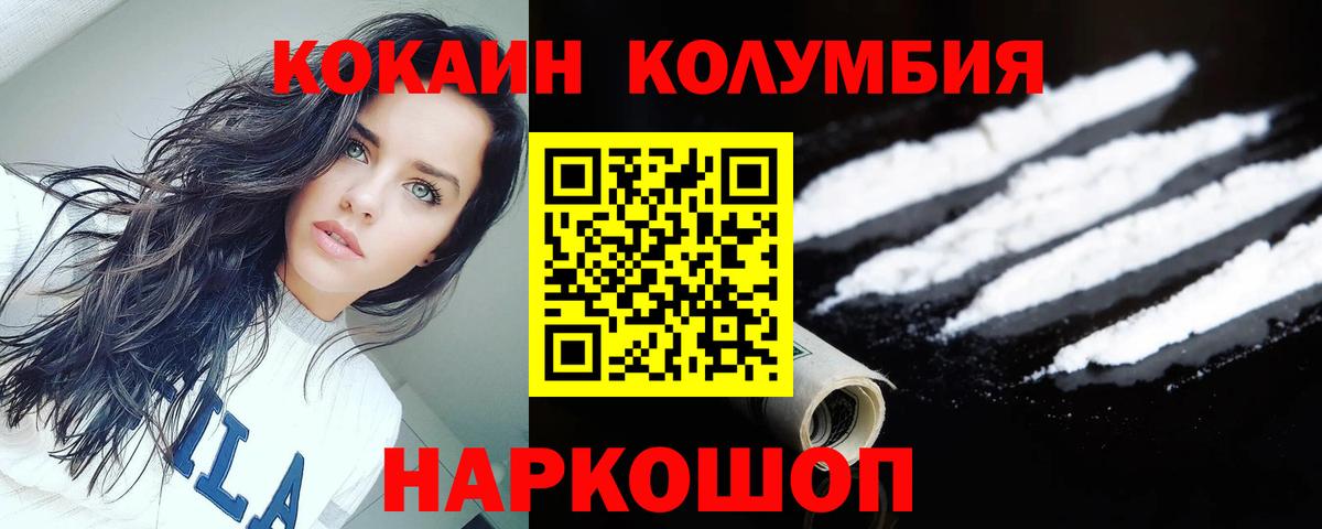 Cocaine Перу  Вход с VPN  COCAIN Колумбийский  Кокаин  Пенза 