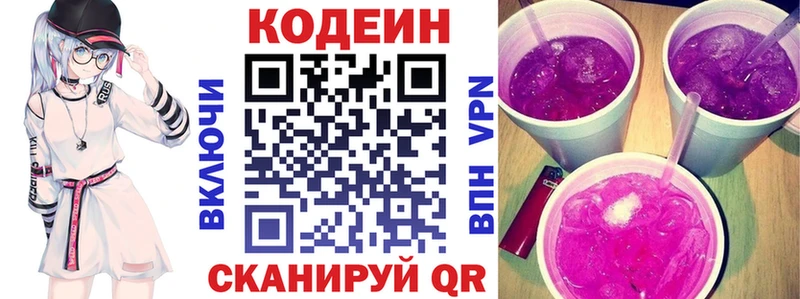 Кодеин Purple Drank Пенза