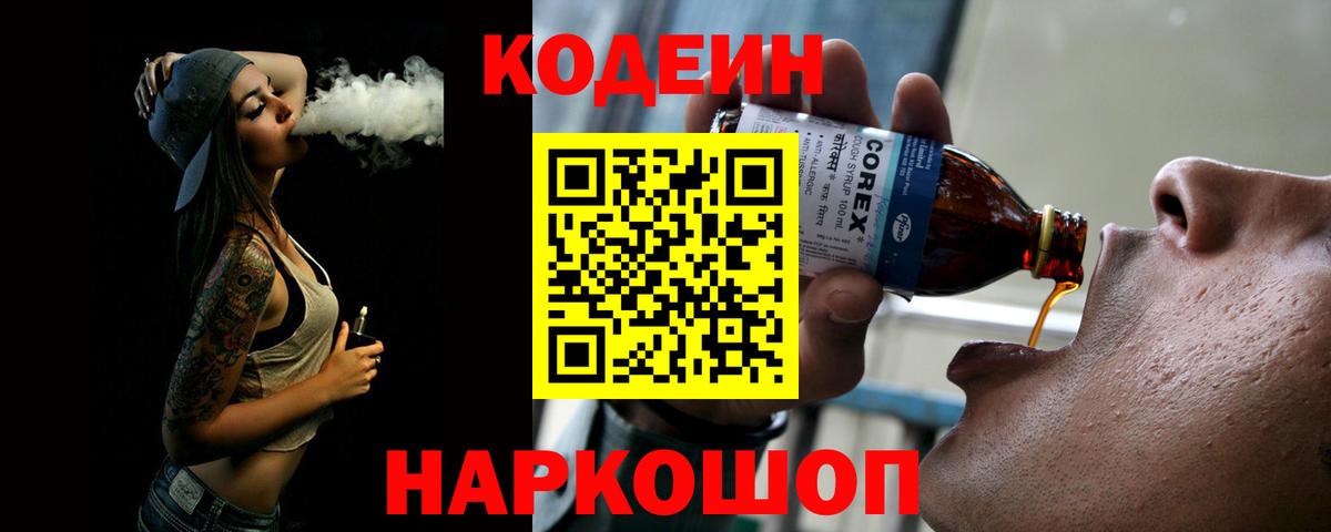 Кодеин напиток Lean (лин) Пенза