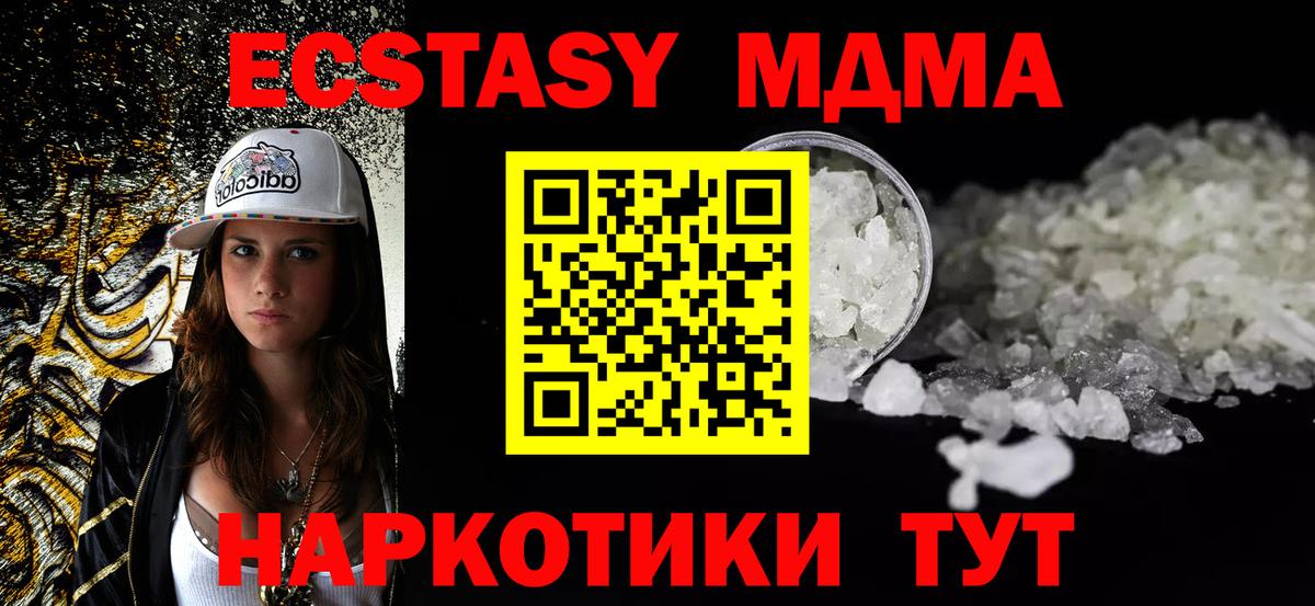 МДМА  МДМА молли  Вход с VPN  MDMA crystal  Пенза 