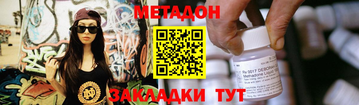 Пенза  МЕТАДОН кристалл  МЕТАДОН methadone  Вход с VPN 